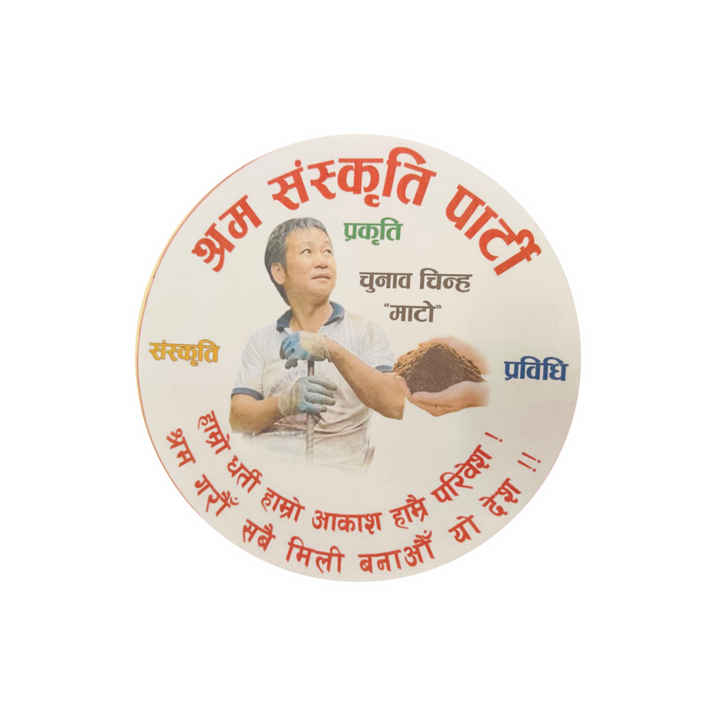 श्रम संस्कृति पार्टी मेयर आकांक्षि अब २ जाना बीच सहमती हुन बाकि