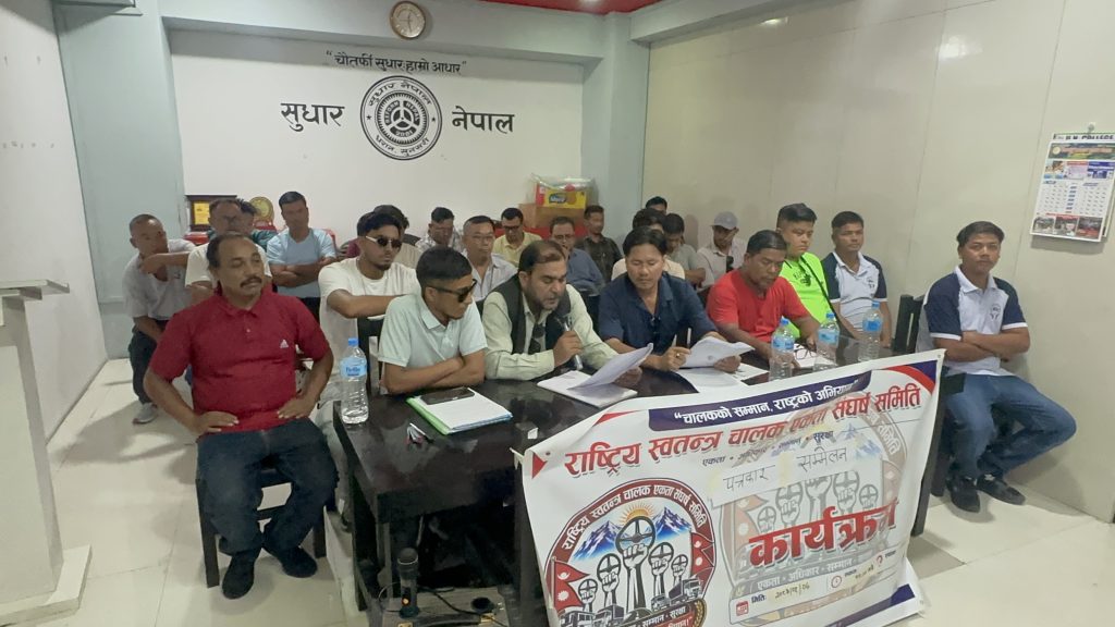 राष्ट्रिय स्वतन्त्र चालक एकता संघर्ष समितिको पत्रकार सम्मेलन, २१ बुंदे माग सार्बजनिक